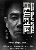 《蜂蜜的针》曝终极预告 袁泉上演除害猎杀法则3453人看过 《阳光女子合唱团》MV上线 A-lin歌唱爱与幸福2103人看过 《天才游戏》曝预告 彭昱畅丁禹兮化身纯恨宿敌2667人看过 《纯真年代的爱情》研讨会 孙千王天辰忆拍摄往3157人看过 新闻首页 电影新闻首页 明星新闻 华语 好莱坞 周润发郭富城梁家辉集结！