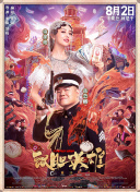 《哪吒之魔童降世》连续22天稳居单日票房榜冠军，环比增长11%，累计票房即将突破39亿。