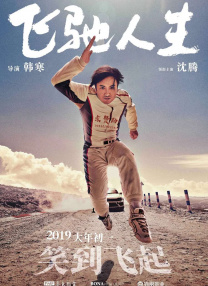 但导演和整个团队并未因此委屈或卖惨，导演反而在路演中幽默回应，“夜场看《夜王》，这种仪式感，蛮有意思的。